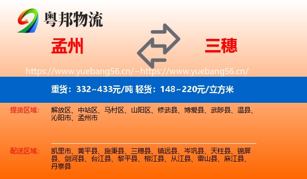 孟州到三穗县物流