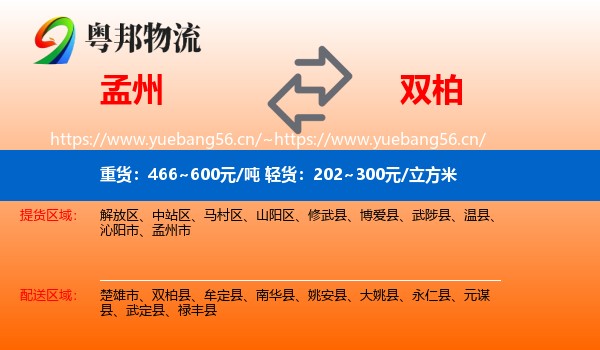 孟州到双柏县物流