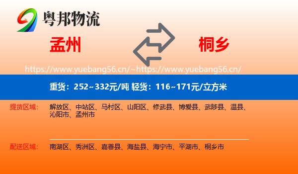 孟州到桐乡市物流