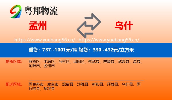 孟州到乌什县物流