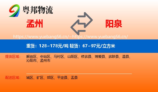 孟州到阳泉物流