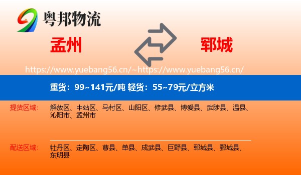 孟州到郓城县物流