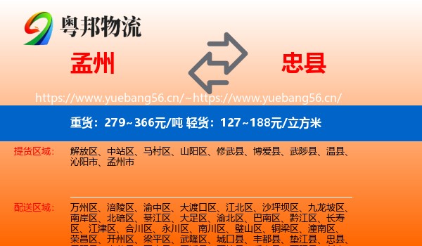 孟州到忠县物流