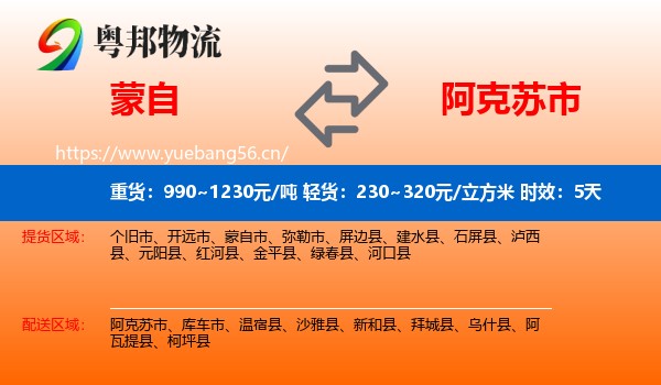 蒙自到阿克苏市物流 蒙自到阿克苏市物流专线名片
