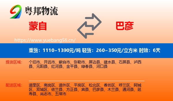 蒙自到巴彦县物流专线名片