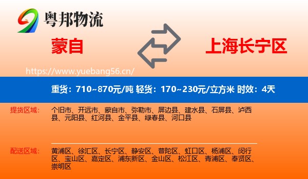 蒙自到长宁区物流专线名片