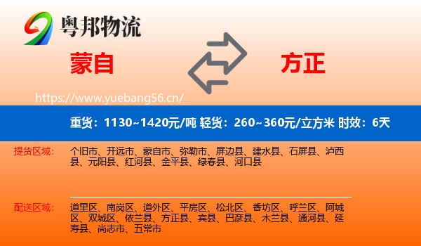 蒙自到方正县物流专线名片