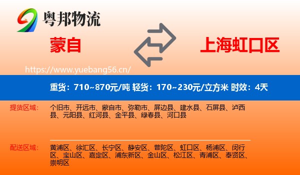 蒙自到虹口区物流专线名片