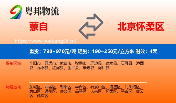 蒙自到怀柔区物流专线名片