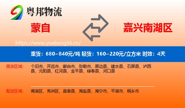 蒙自到南湖区物流专线名片