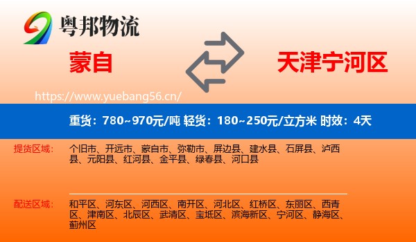 蒙自到宁河区物流专线名片