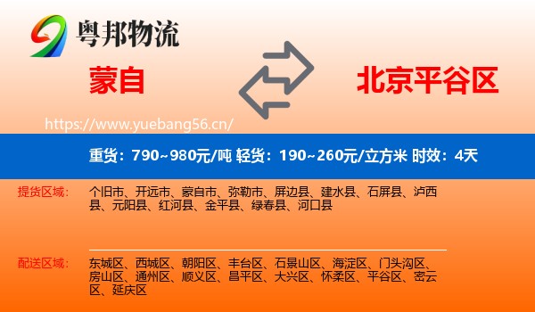 蒙自到平谷区物流专线名片