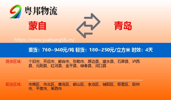 蒙自到青岛物流专线名片