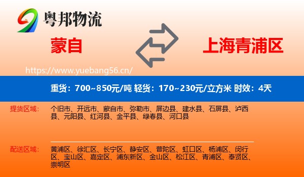 蒙自到青浦区物流专线名片
