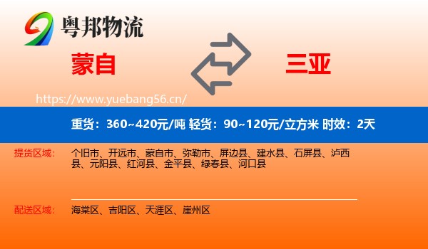 蒙自到三亚物流专线名片