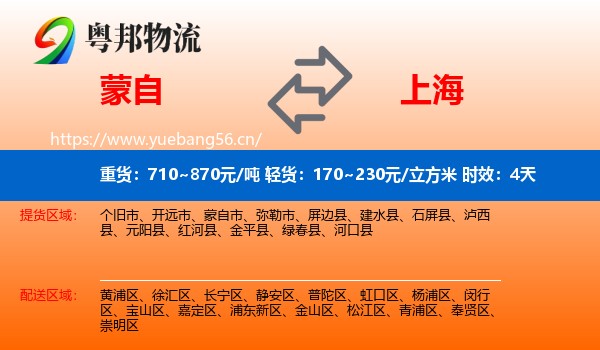 蒙自到上海物流专线名片