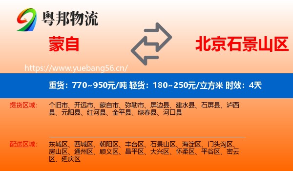 蒙自到石景山区物流专线名片