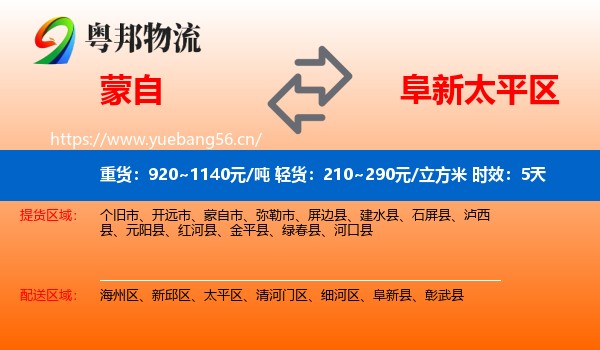 蒙自到太平区物流专线名片