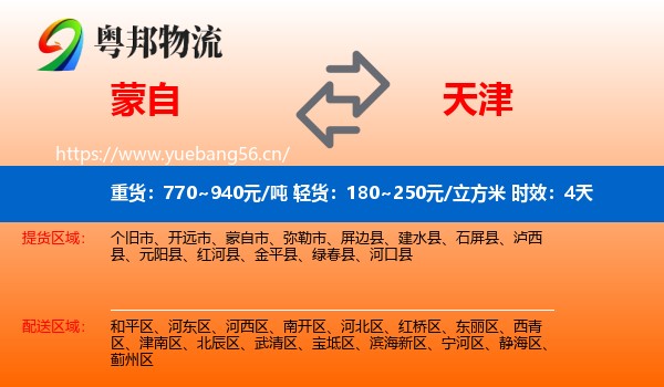 蒙自到天津物流专线名片