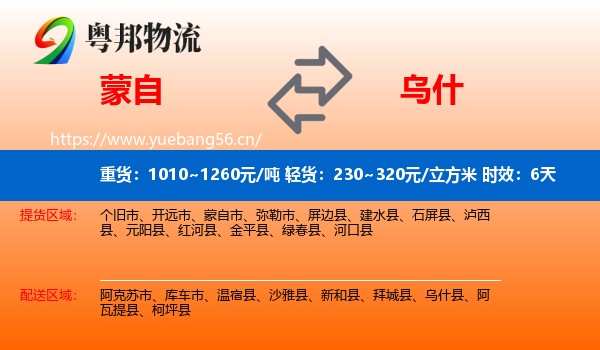 蒙自到乌什县物流 蒙自到乌什县物流专线名片