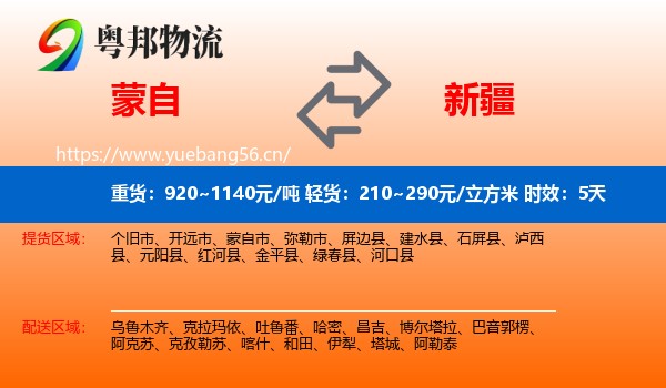 蒙自到新疆物流专线名片