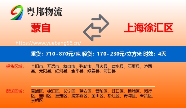 蒙自到徐汇区物流专线名片