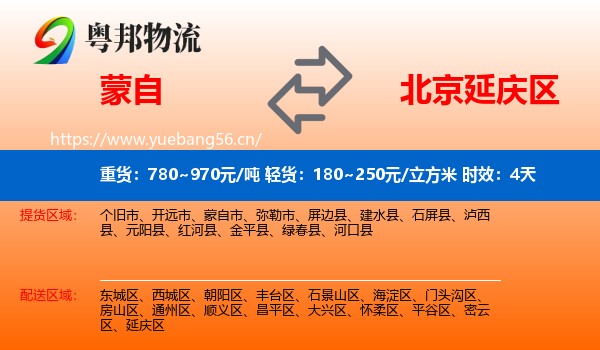 蒙自到延庆区物流专线名片