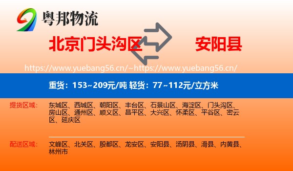 北京门头沟区到安阳县物流
