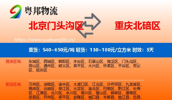 北京门头沟区到北碚区物流专线名片