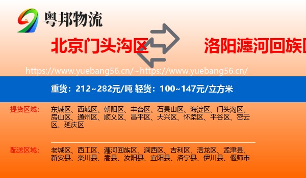 北京门头沟区到瀍河回族区物流