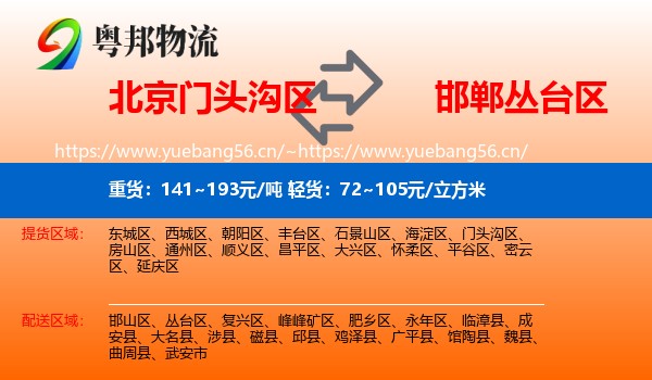 北京门头沟区到丛台区物流