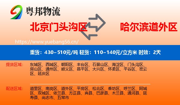北京门头沟区到道外区物流专线名片