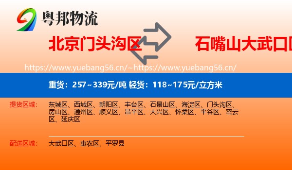 北京门头沟区到大武口区物流