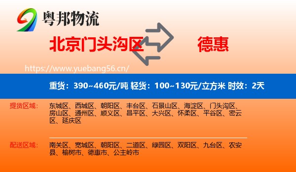 北京门头沟区到德惠市物流专线名片