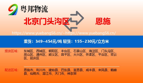 北京门头沟区到恩施物流