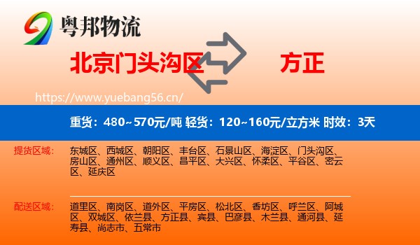 北京门头沟区到方正县物流 北京门头沟区到方正县物流专线名片