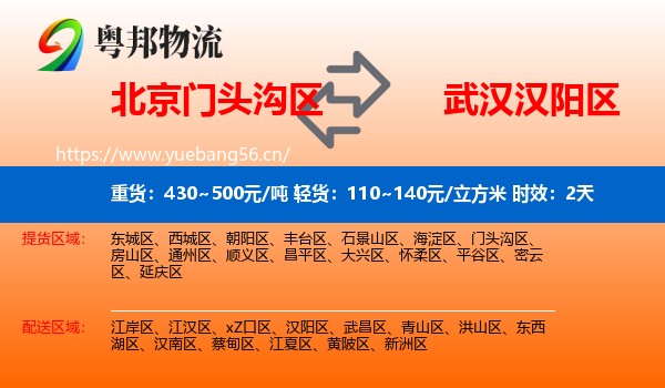 北京门头沟区到汉阳区物流专线名片