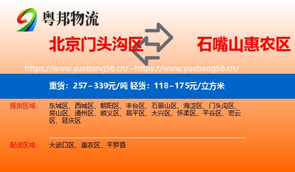 北京门头沟区到惠农区物流