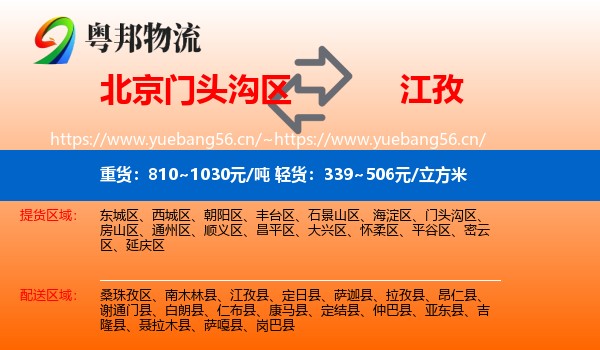 北京门头沟区到江孜县物流