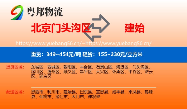 北京门头沟区到建始县物流