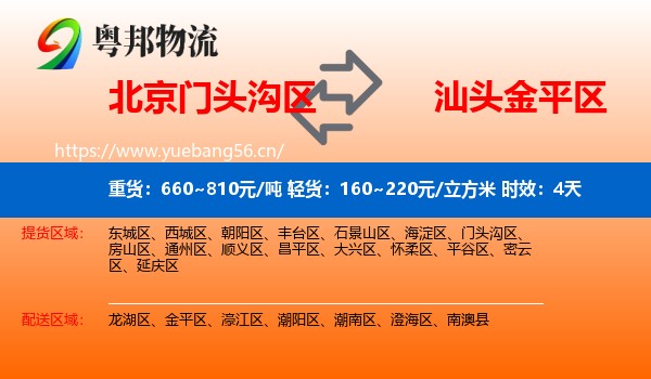 北京门头沟区到金平区物流 北京门头沟区到金平区物流专线名片