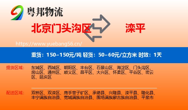 北京门头沟区到滦平县物流 北京门头沟区到滦平县物流专线名片