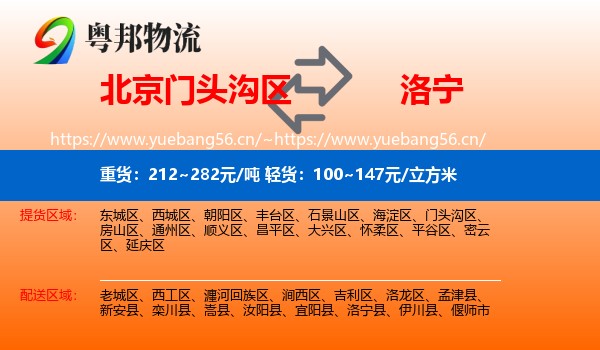 北京门头沟区到洛宁县物流