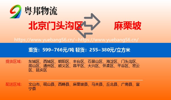 北京门头沟区到麻栗坡县物流