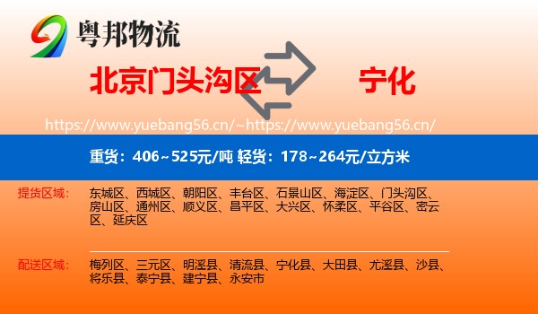 北京门头沟区到宁化县物流