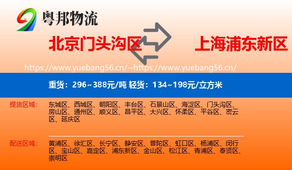 北京门头沟区到浦东新区物流