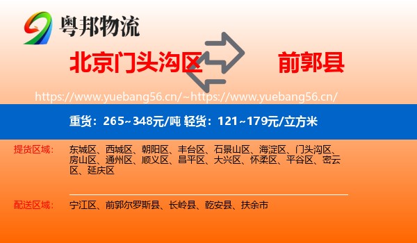 北京门头沟区到前郭尔罗斯县物流