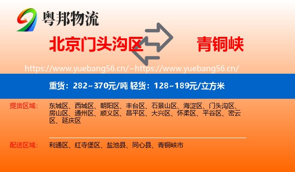 北京门头沟区到青铜峡市物流