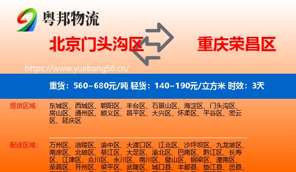 北京门头沟区到荣昌区物流专线名片