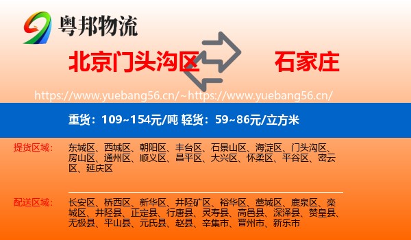 北京门头沟区到石家庄物流